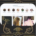 آموزش آرایشگری زنانه
