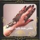 آموزش طراحی حنا