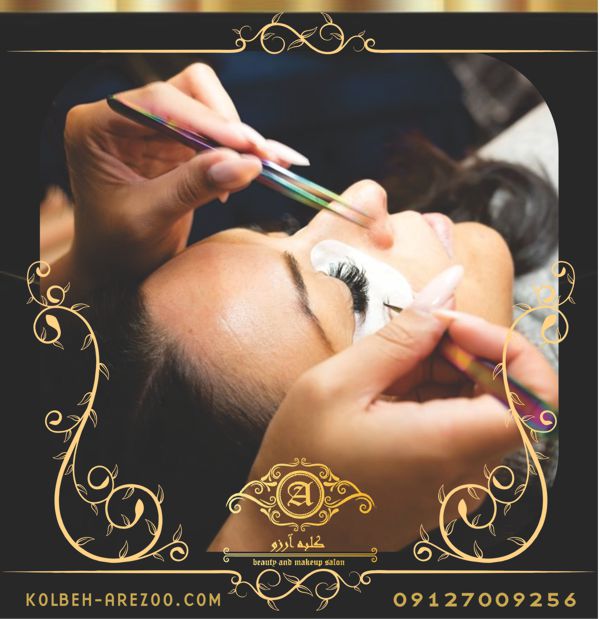 آموزش چسباندن مژه مصنوعی
